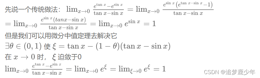 考研数二第十三讲 从洛必达法则说起—微分中值定理在极限中的简单应用