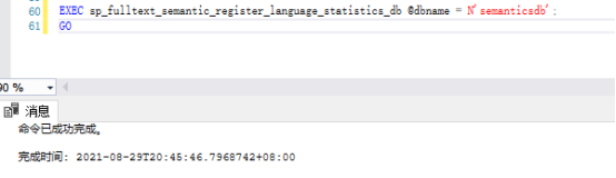 注册语义语言统计数据库成功