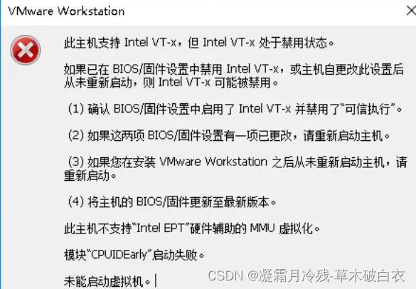 window10虚拟机启动报错:此主机支持Intel VT-x但Intel VT-x处于禁用状态