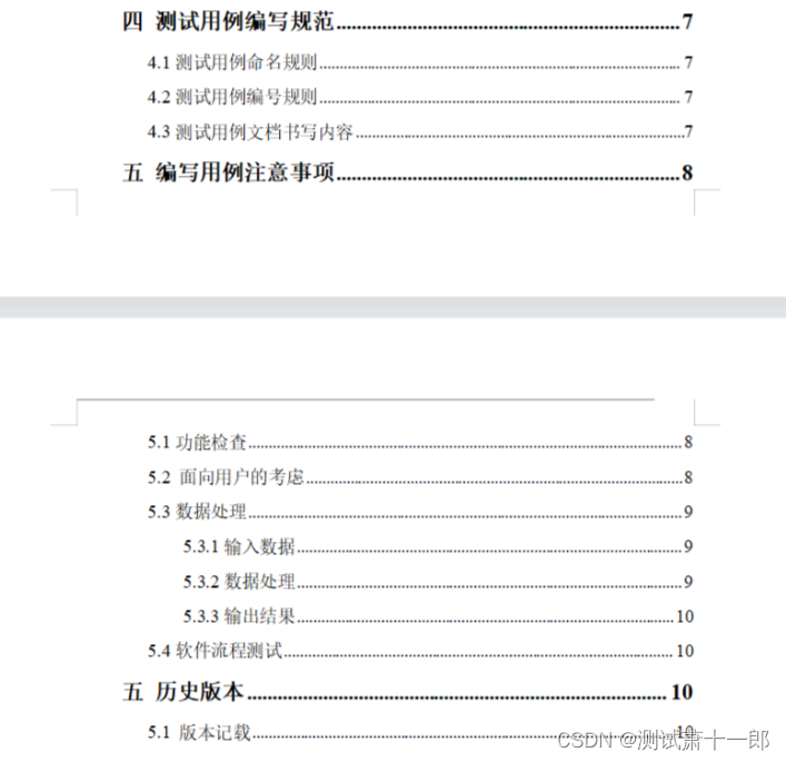 软件测试用例编写规范文档，模板都给你了我看谁还不会写测试用例