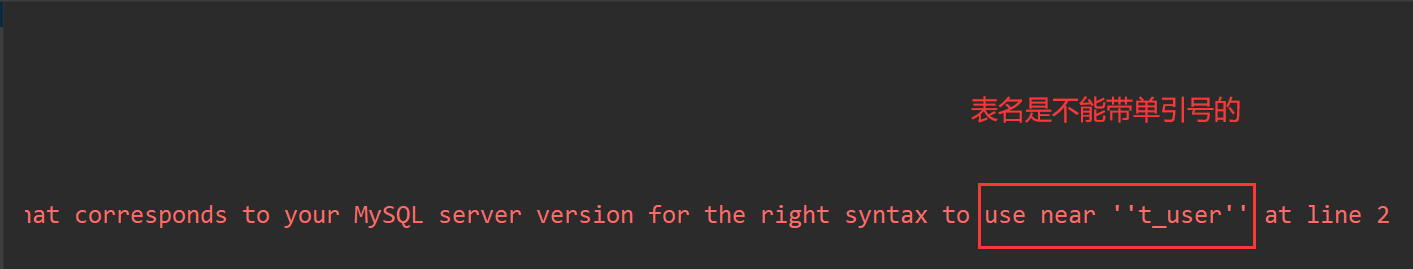 表名报错
