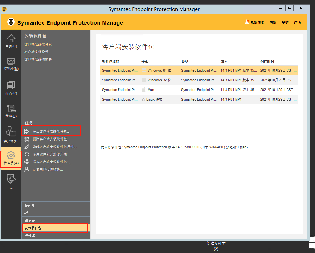 Symantex Endpoint Protection赛门铁克杀毒软件安装