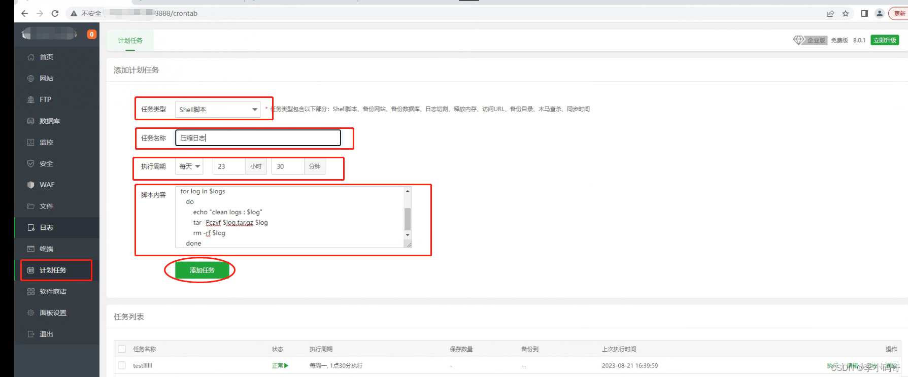 linux自动压缩日志文件