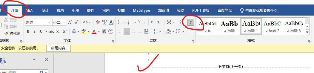 word一级标题行距一样宽度不一致