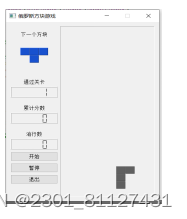 基于QT的俄罗斯方块游戏设计与实现