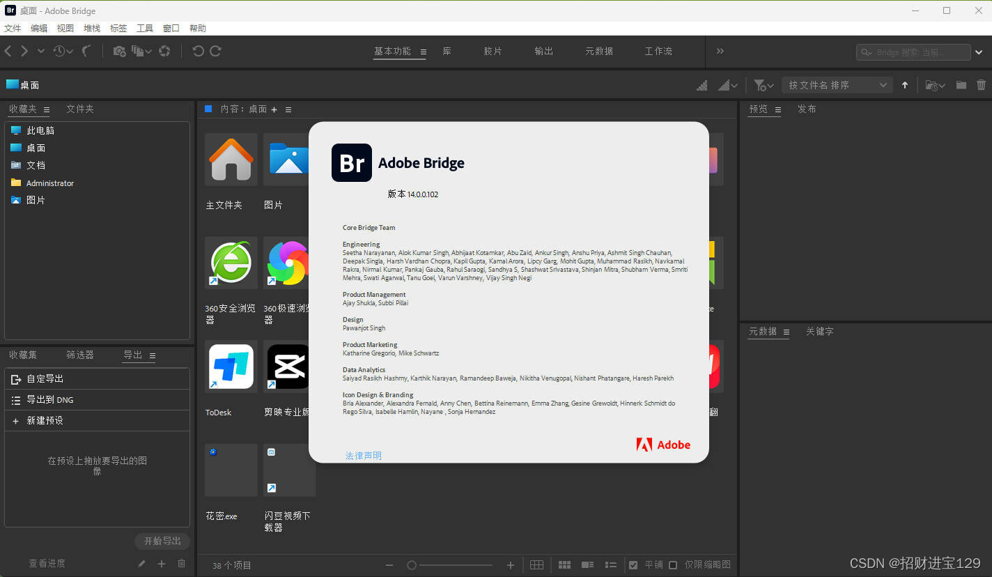 Adobe Bridge 2024：解锁创意力的数字媒体利器