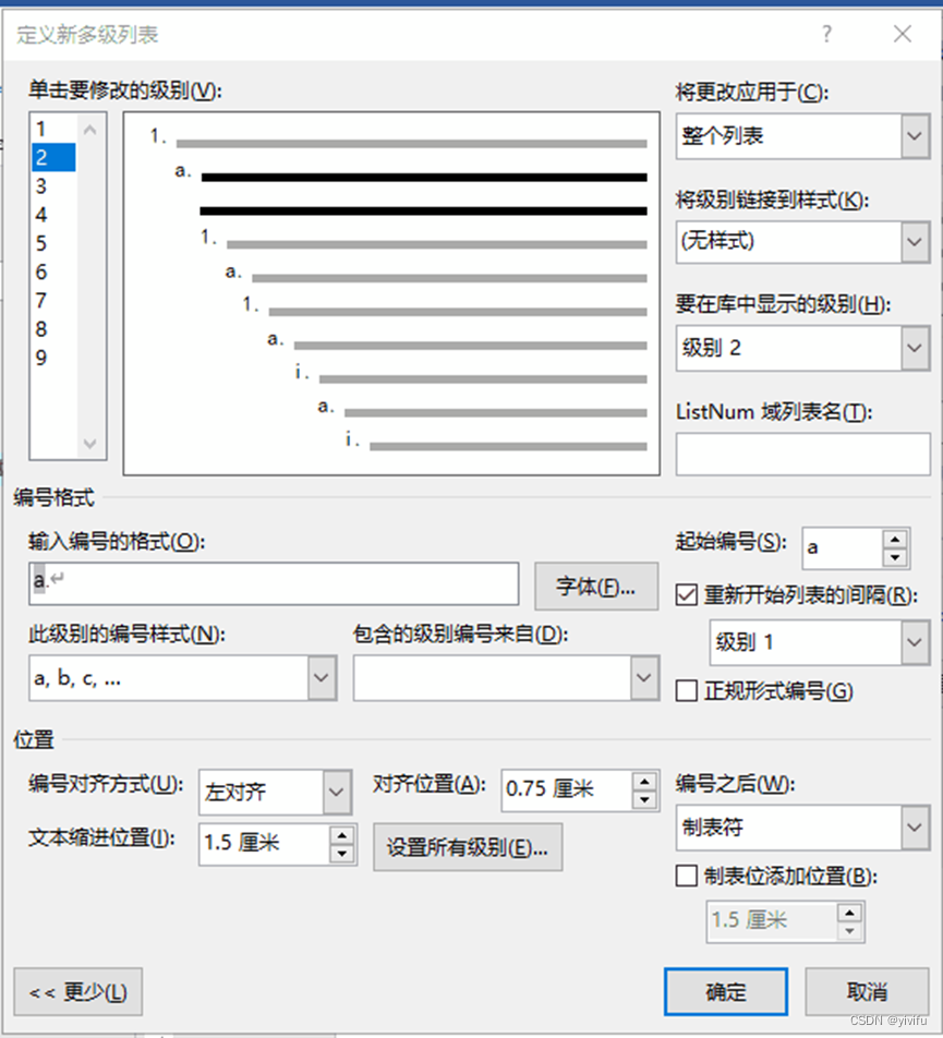 Word的多级列表及自定义带级联编号有序列表的方法