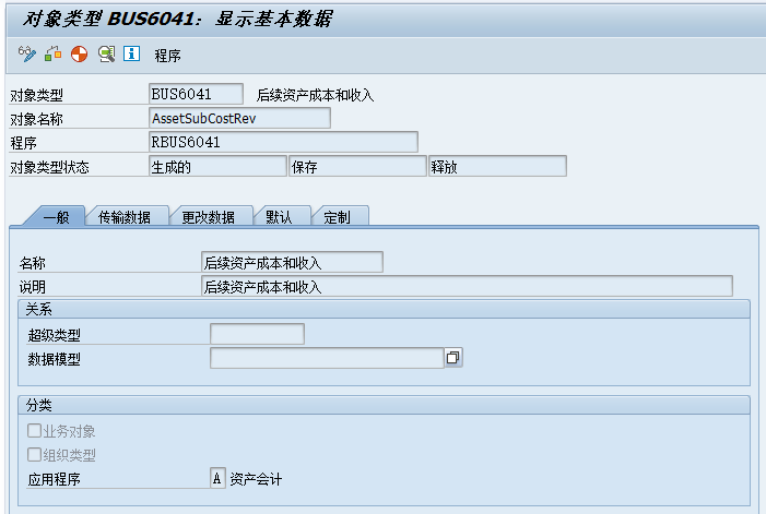 SAP ABAP 业务对象 BUS6041 AssetSubCostRev 后续资产成本和收入 BAPI 清单和相关 TCODE_sap ...