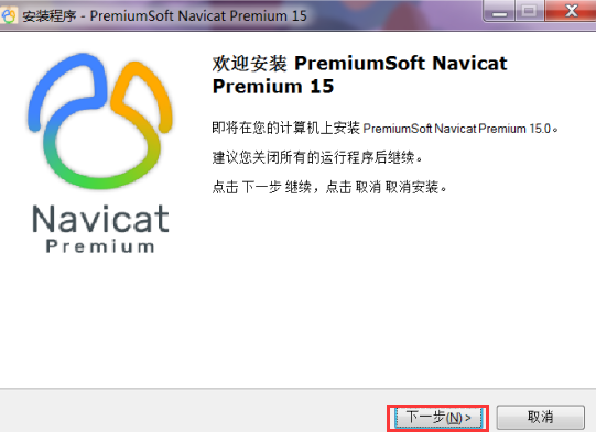 Navicat Premium15安装