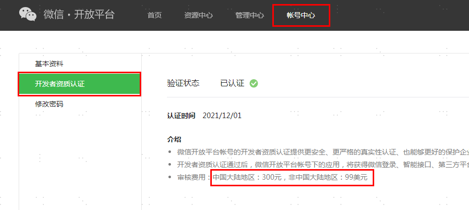 uniapp 应用APP跳转微信小程序