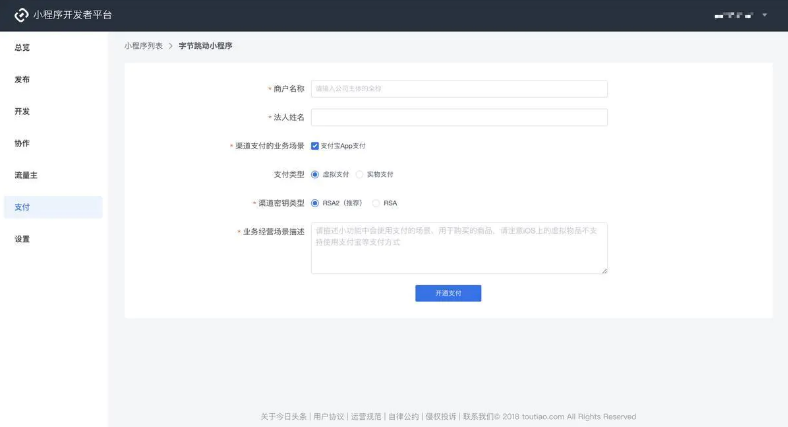 抖音小程序新手教程