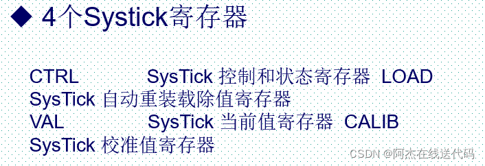 STM32_基础入门(五)_SysTick定时器_终于读懂系列_systick->val=0;-CSDN博客