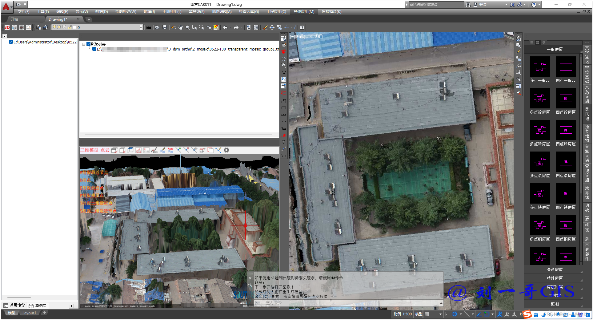 【CASS精品教程】cass3d 11.0加载超大影像、三维模型、点云数据