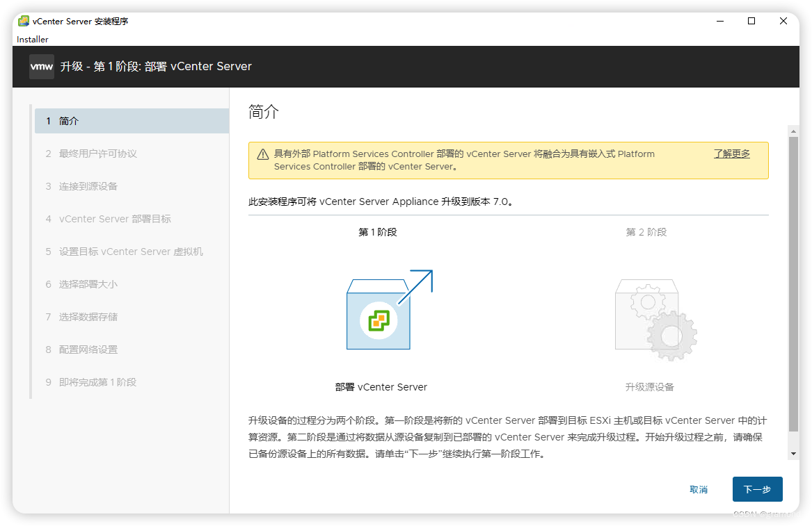 VMware vCenter 7 升级（镜像升级）_vcenter6.7升级到7.0-CSDN博客