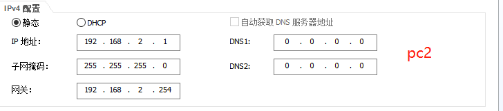 ensp ：使用静态协议实现两台pc之间的通信