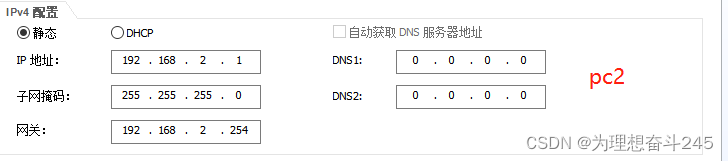 ensp ：使用静态协议实现两台pc之间的通信