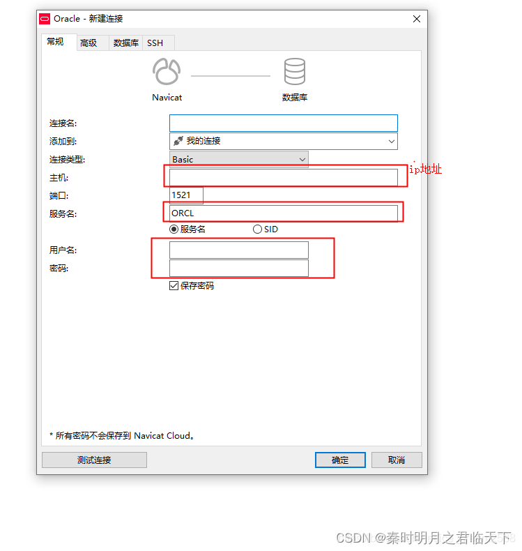 Navicat工具连接Oracle数据库