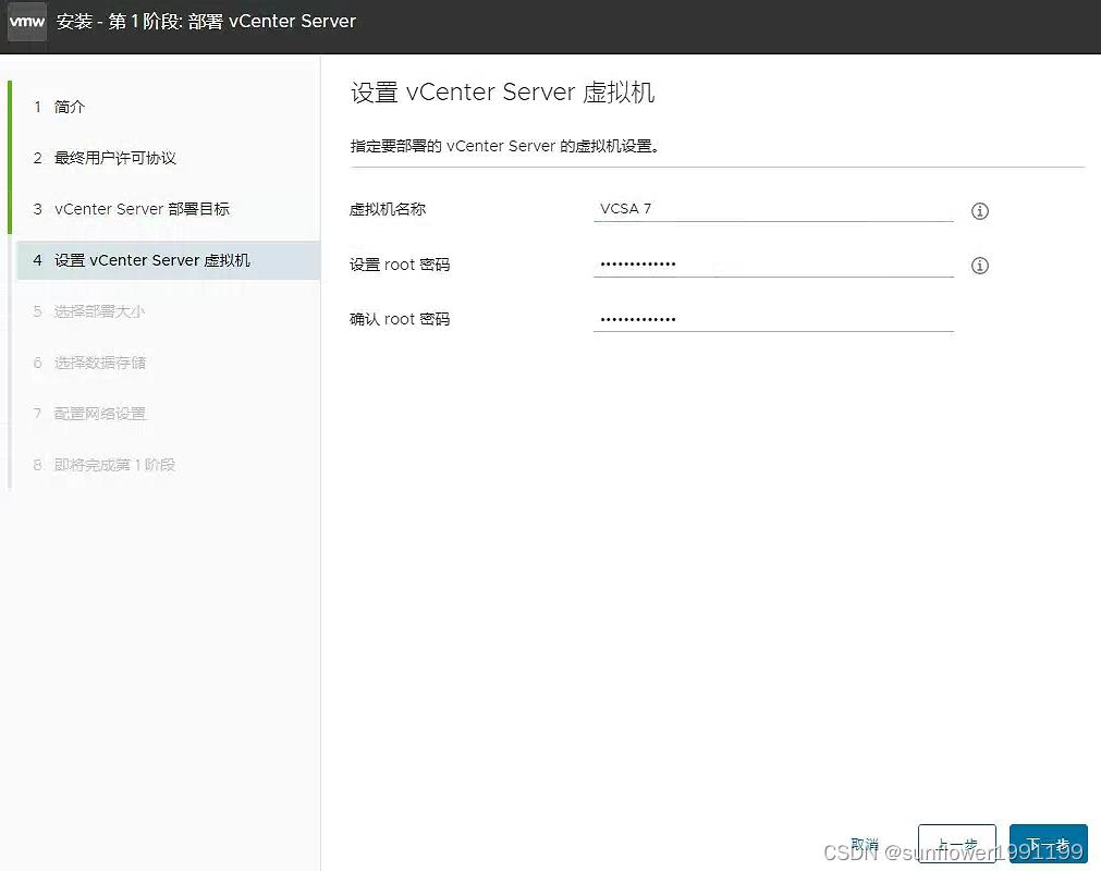 无DNS安装VCSA7(VMware vCenter Server Appliance)_vcenter安装第二阶段特别慢-CSDN博客