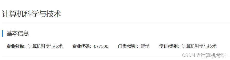 2022年中山大学计算机考研复试分数线预测