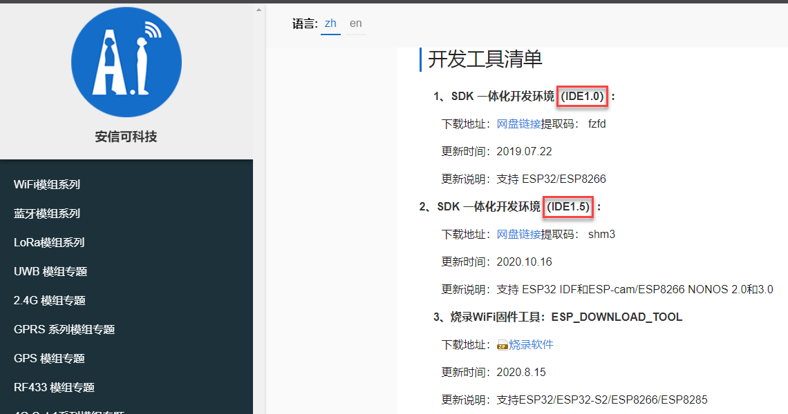 esp8266是樂鑫的產品,樂鑫提供了兩個版本的sdk,一個是rtos版本的,一