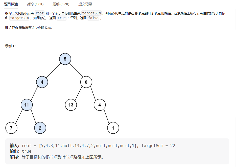 Leetcode 112. 路径总和