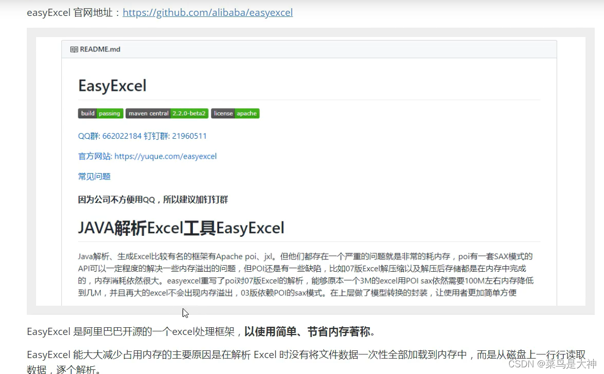 【学习教程】POI及EasyExcel整理