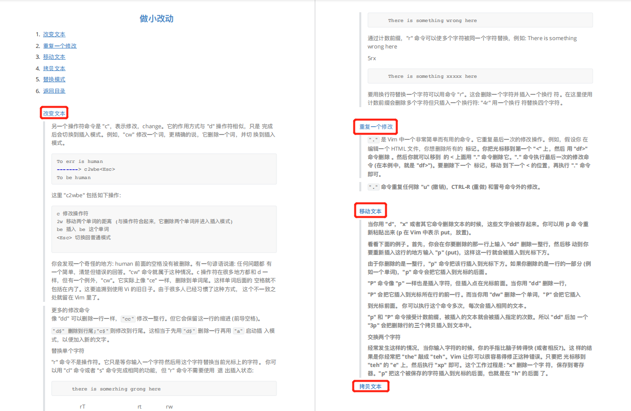 Vim太难用?36页Vim中文用户手册,教你快速玩转Vim