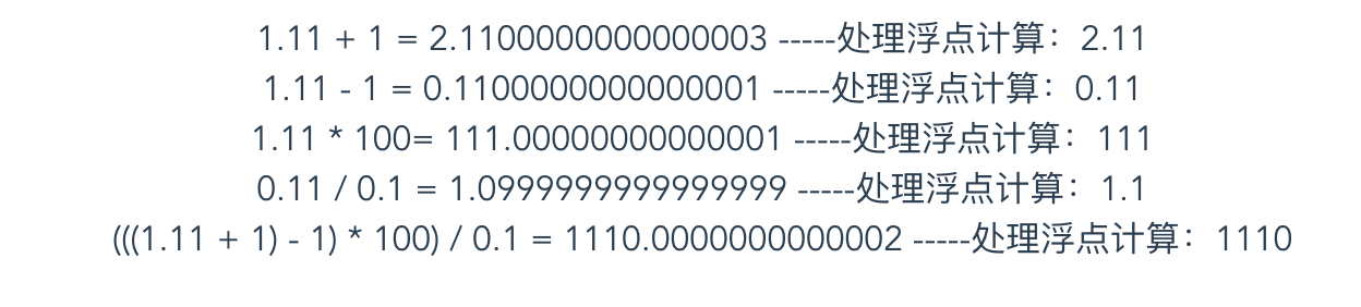 js计算浮点数出现小数；解决js计算小数问题；js数组相加出现小数；