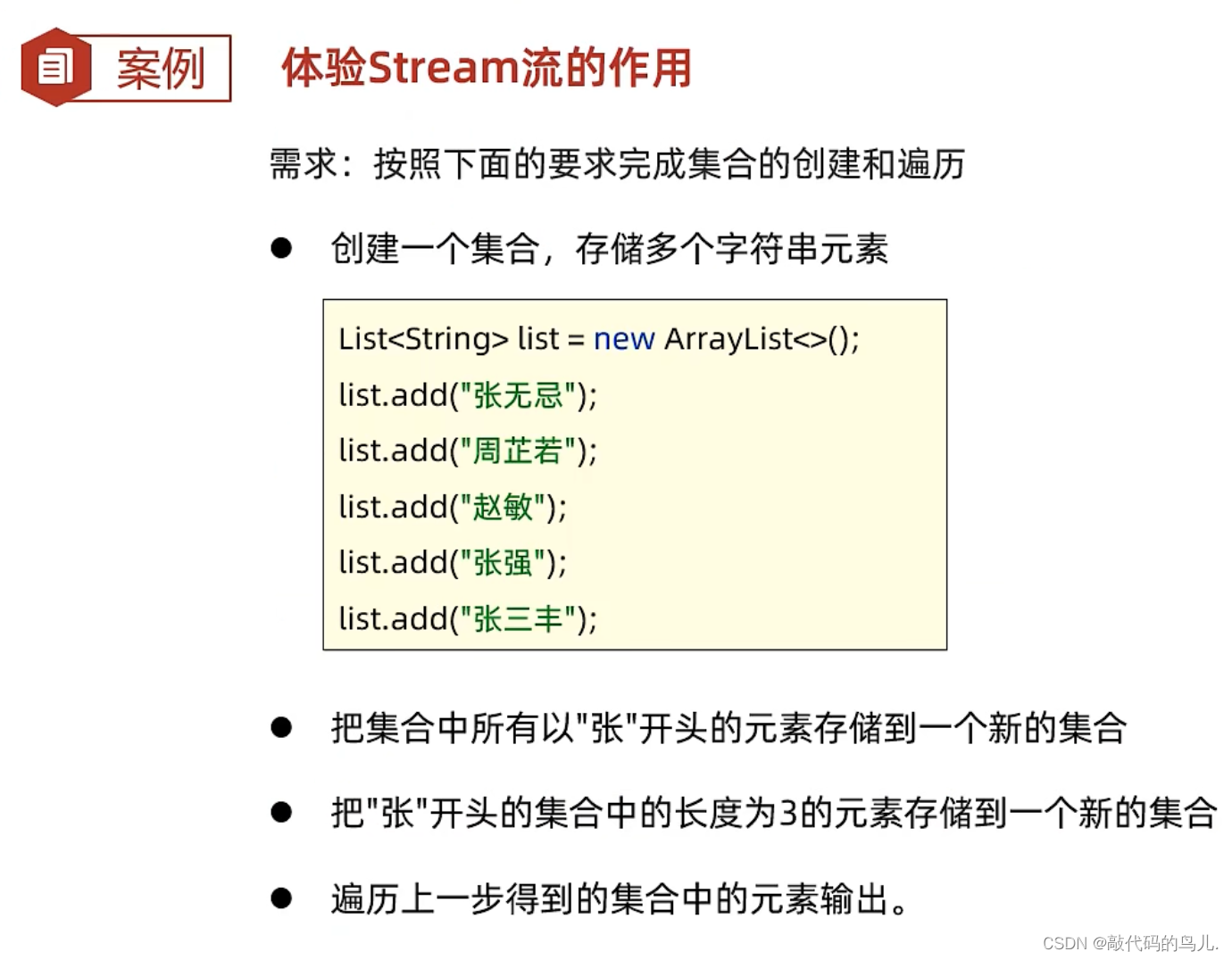 [进阶]Java：Stream流体系-CSDN博客