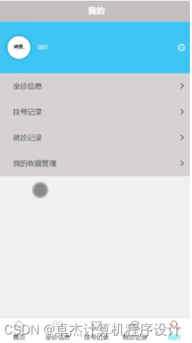 [附源码]计算机毕业设计springboot预约挂号app_手机挂号预约系统 程序设计-CSDN博客