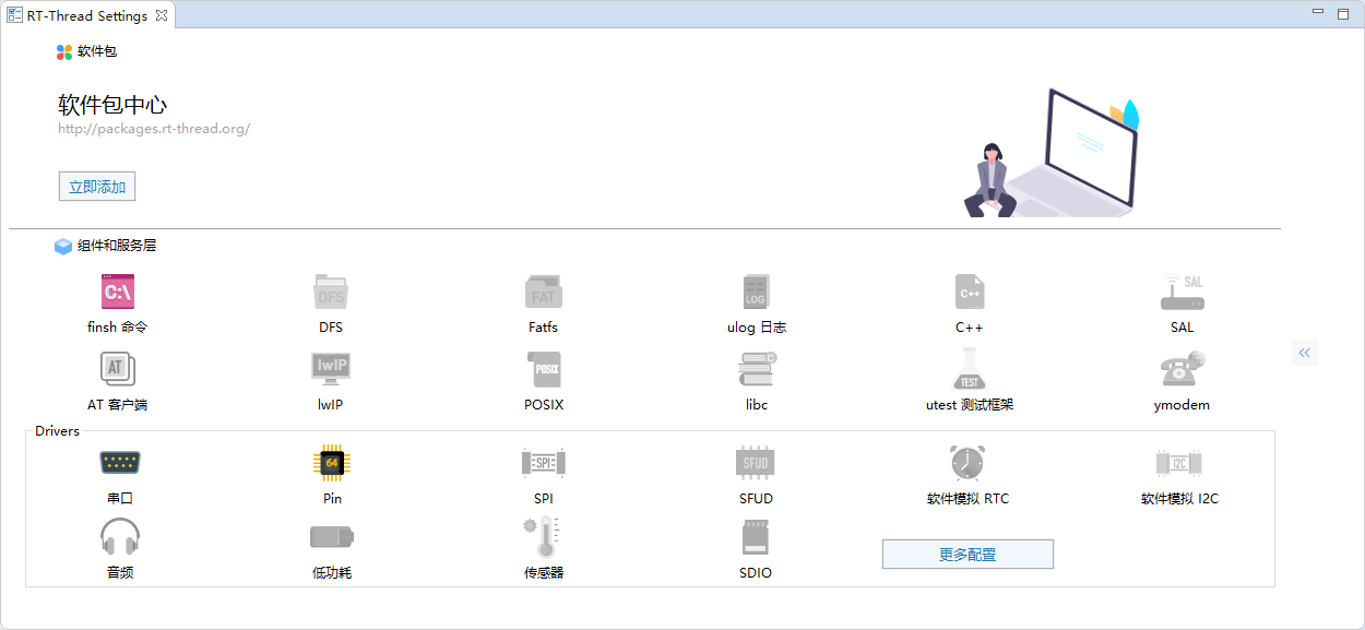【问题解决】RT-Thread Studio 打开RT-Thread Settings 报错_rt studio log-CSDN博客