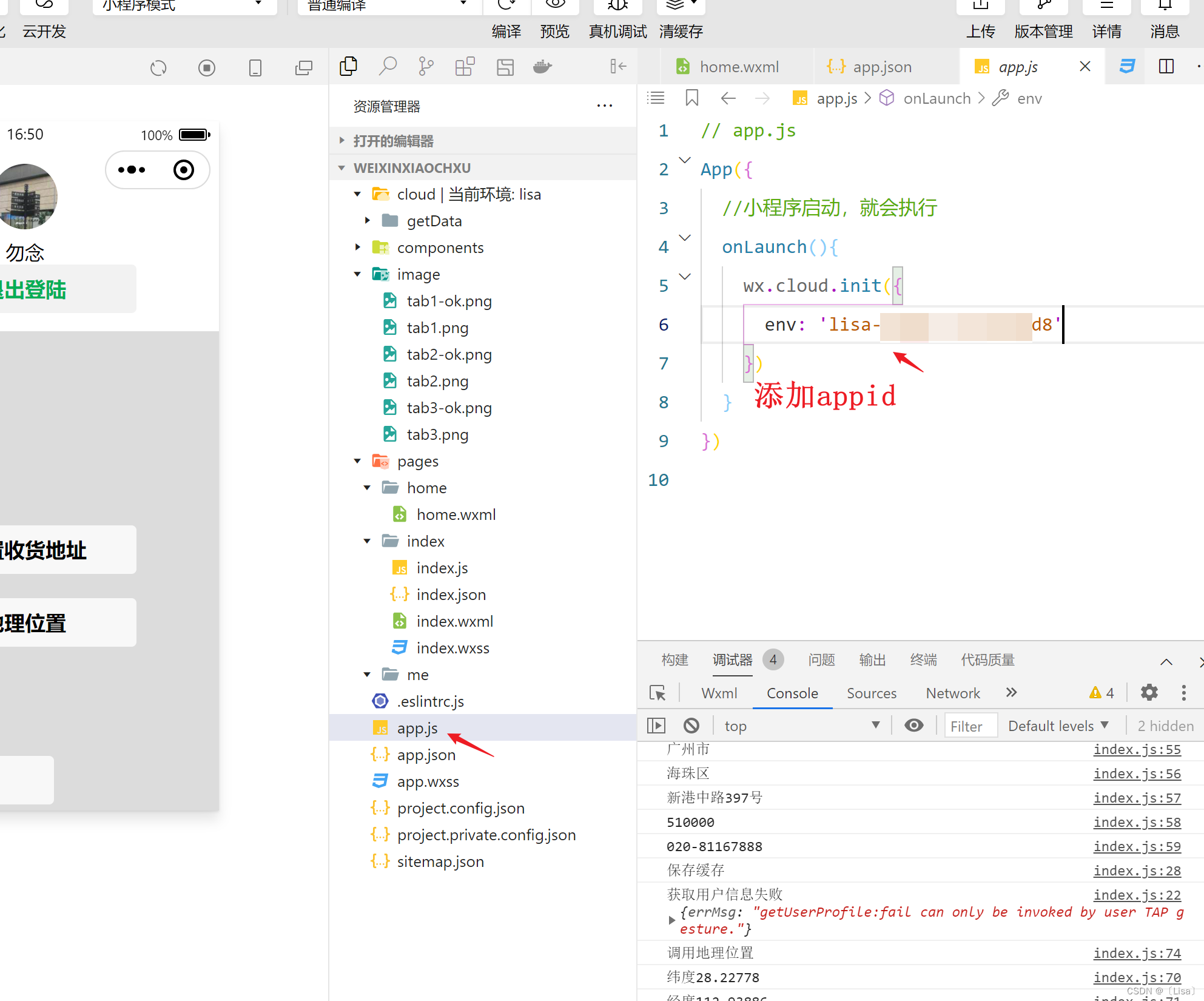 2023最新注册小程序以及云开发环境的创建