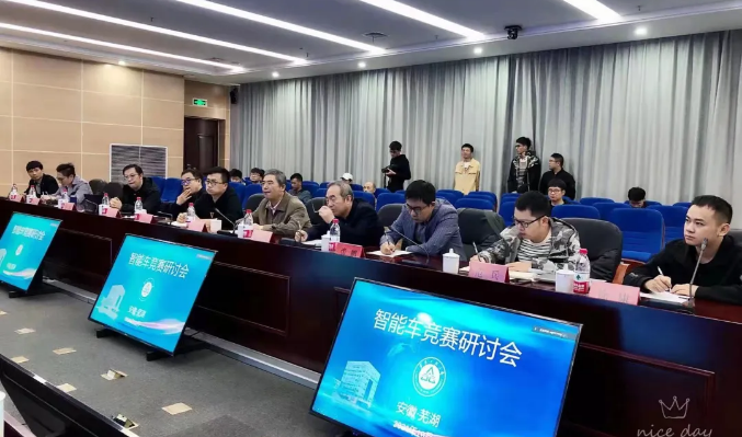 ▲ 图1.2 智能车竞赛研讨会现场
