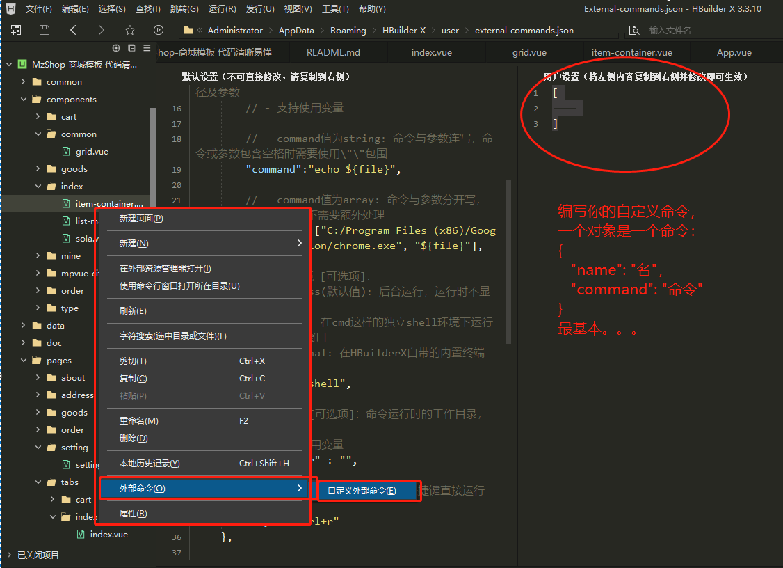 hbuilderx自定义外部命令 - 右键复制文件相对路径/绝对路径