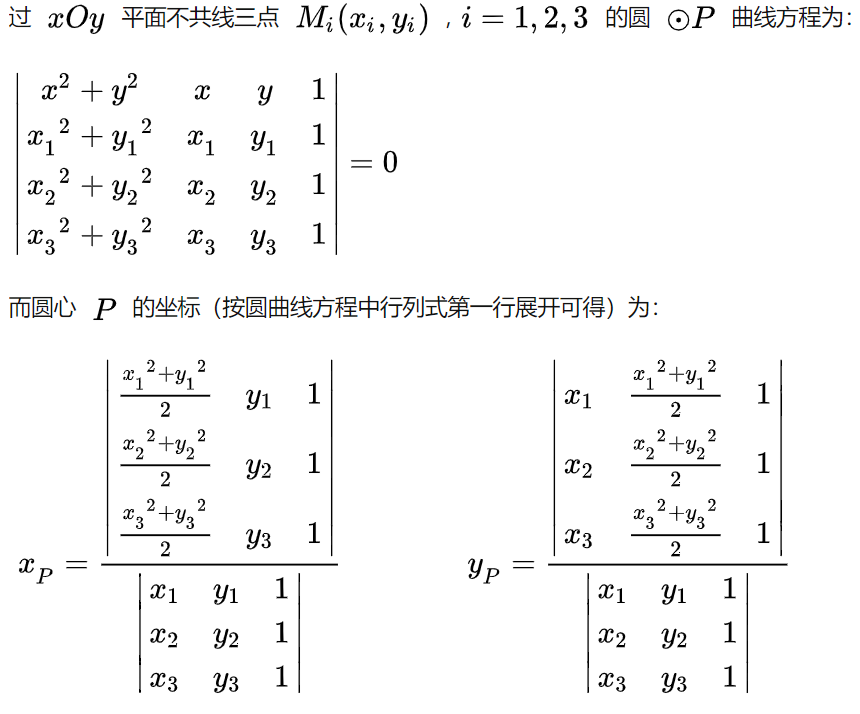 三角形外接圆圆心计算公式 孙悟空的博客 Csdn博客 三角形外接圆圆心公式