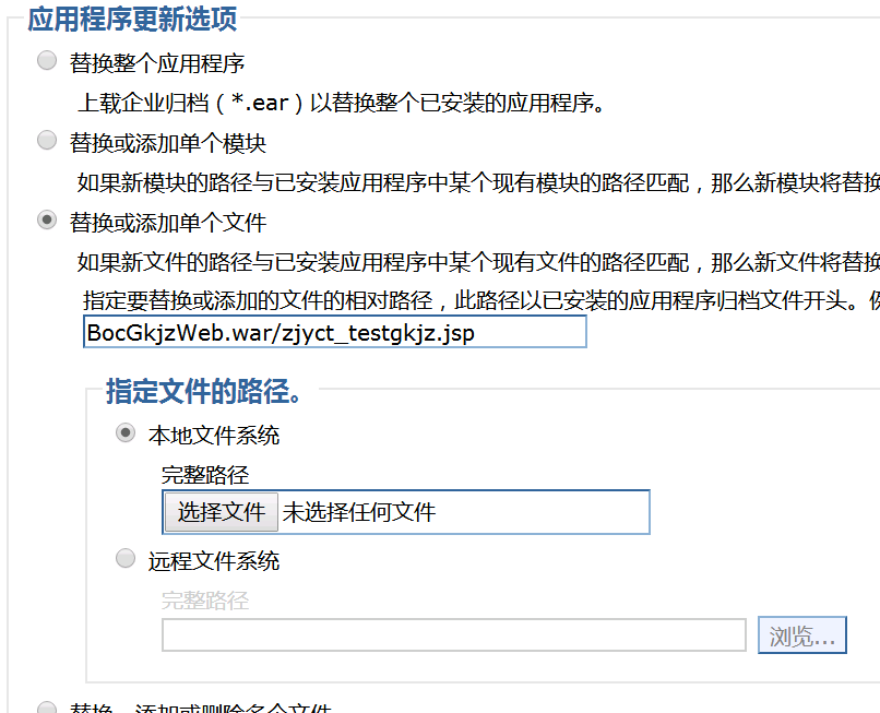 WAS项目更新单个文件