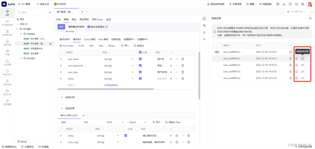 Apikit 自学日记：API 变更历史