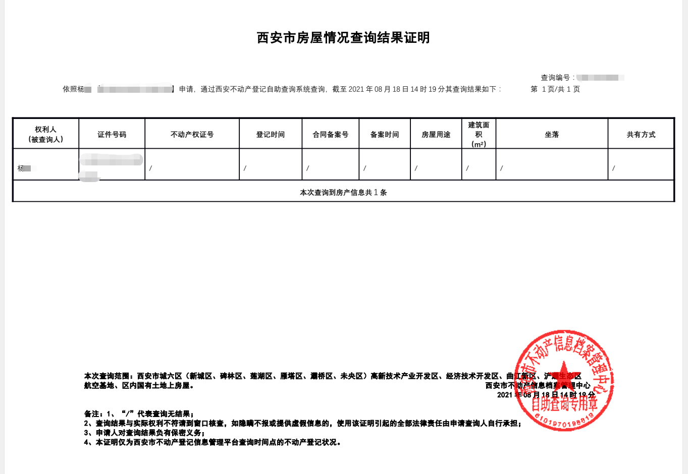 西安无房证明网上办理指南