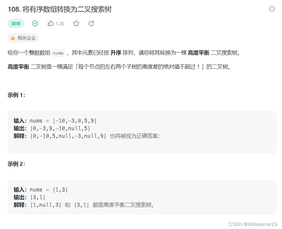 108. 将有序数组转换为二叉搜索树