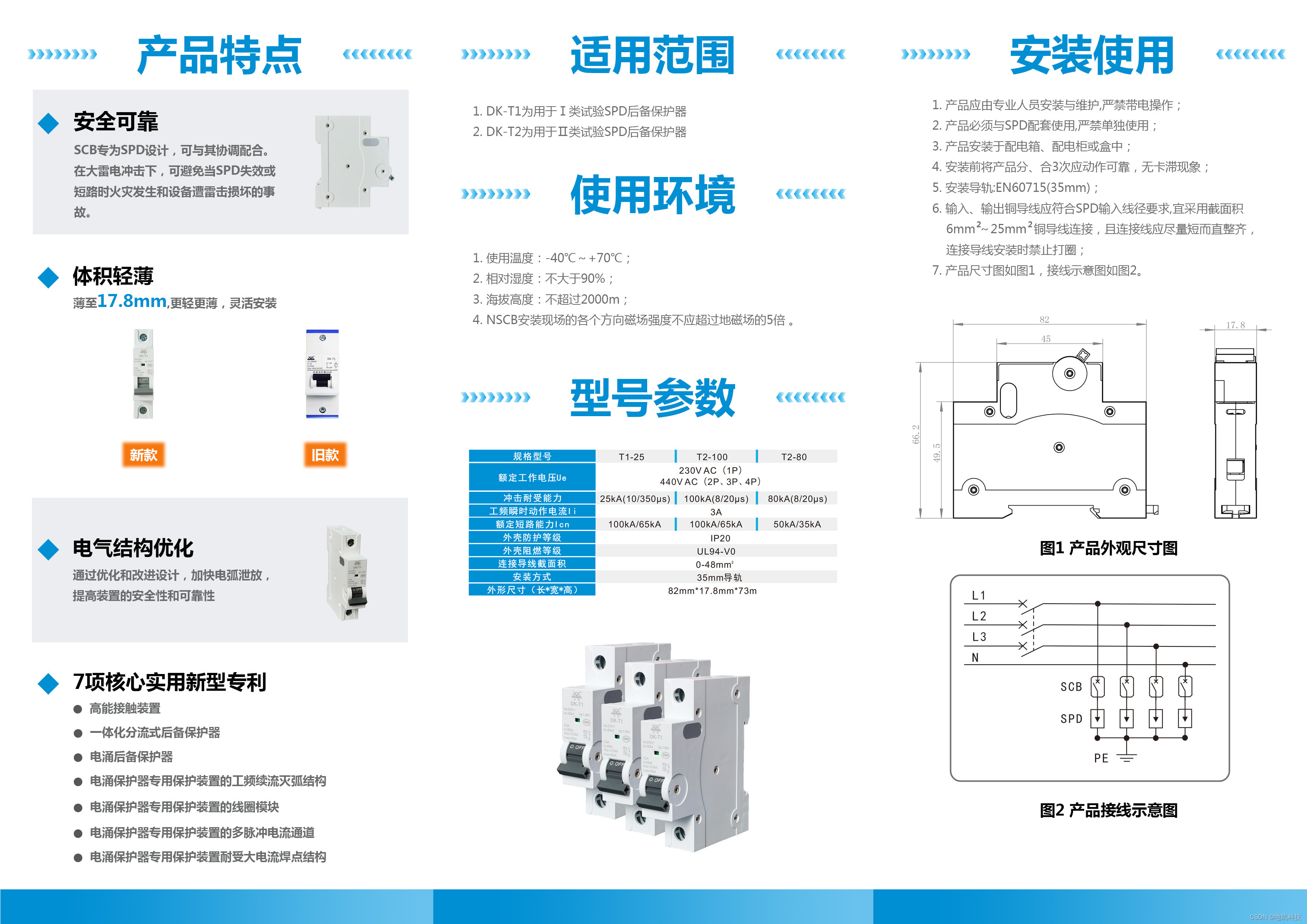 全新智能后备保护器综合产品解决方案