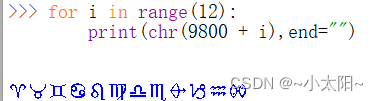 获得12星座的表示字符的一个字符序列