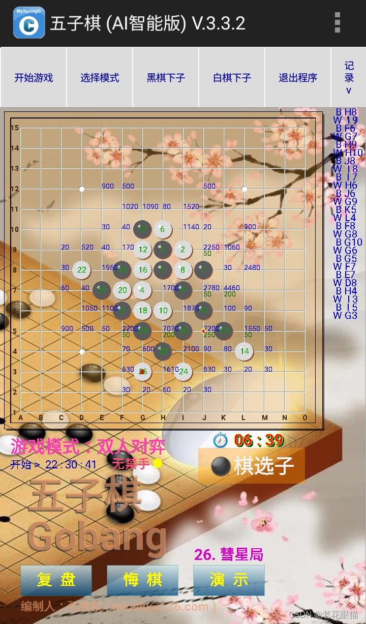 五子棋AI算法和开局定式（斜指13式）破解