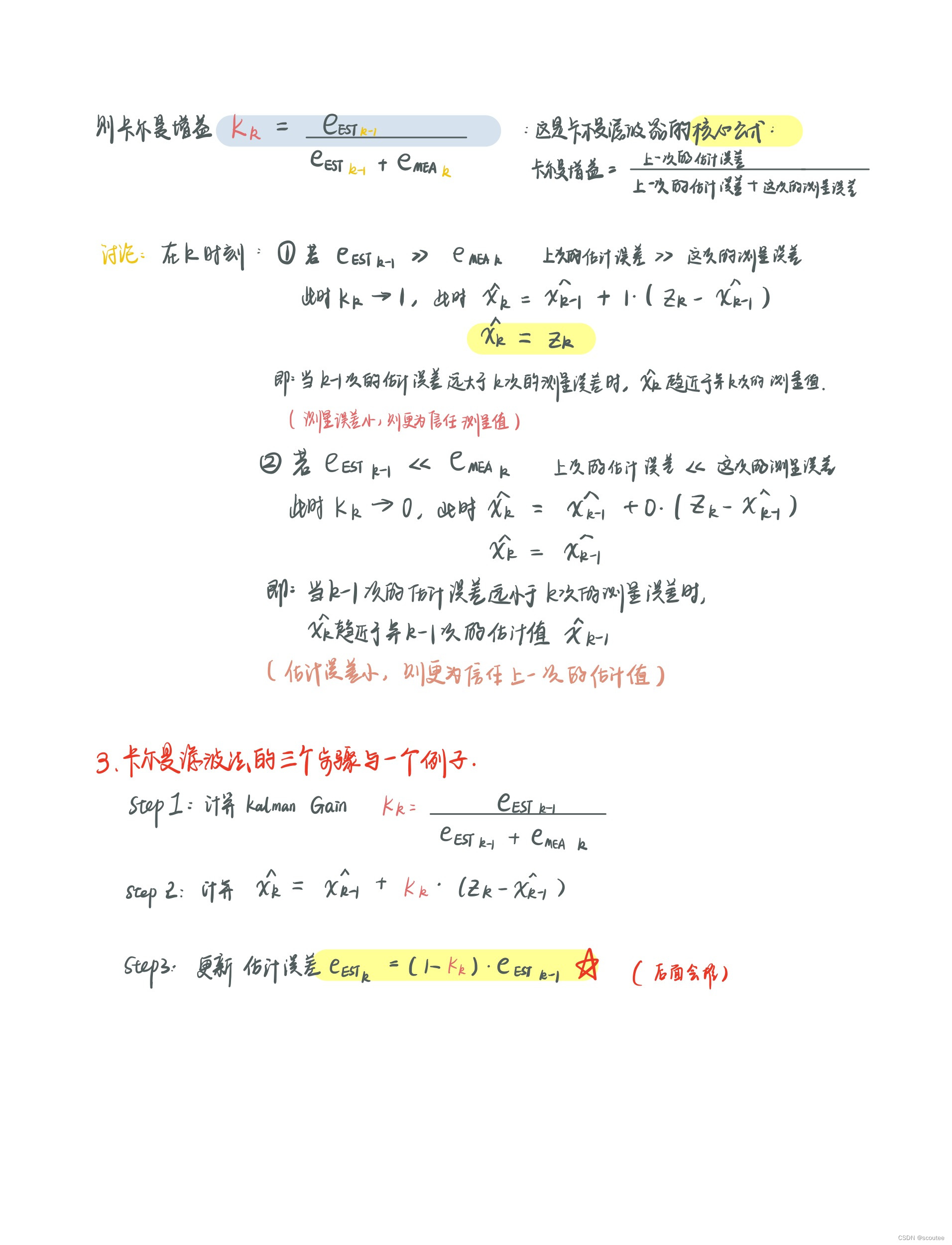 滤波笔记一：卡尔曼滤波（Kalman Filtering）详解