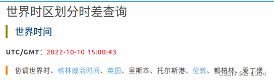 Utc时间 Gmt时间 本地时间 Unix时间戳的区别 Utc时间戳 Zzr1024的博客 Csdn博客 Utc时间 Gmt时间 本地时间 Unix时间戳的区别 Utc时间戳 Zzr1024的博客 Csdn博客