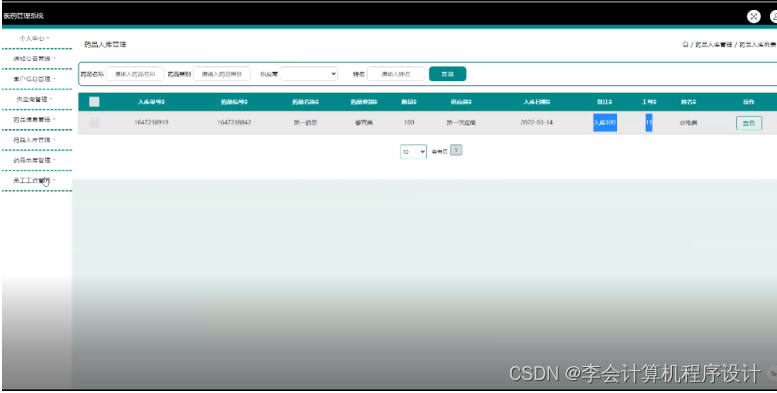 [附源码]java毕业设计医药管理系统