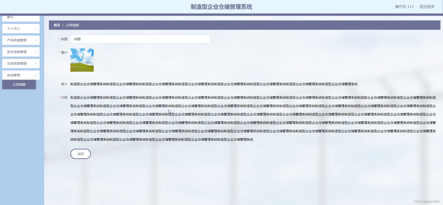 java计算机毕业设计ssm制造型企业仓储管理系统i0180（附源码、数据库）