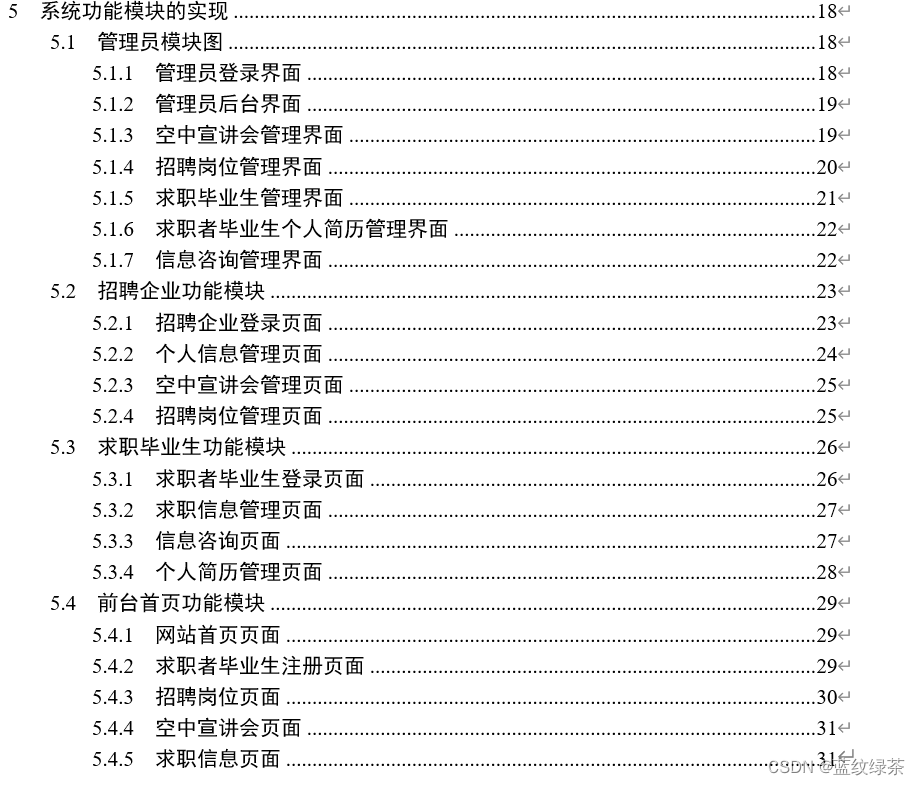 毕业生求职招聘网站的设计与实现JAVA（SpringBoot+VUE+Mysql）