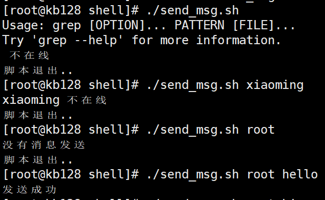 linux-shell编程