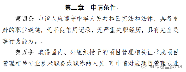 申请国家标准项目管理专业人员能力评级（CSPM）报名条件有哪些？