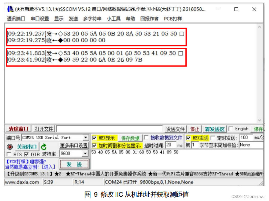 Benewake(北醒) 快速实现TFLuna-IIC与电脑通信的操作说明